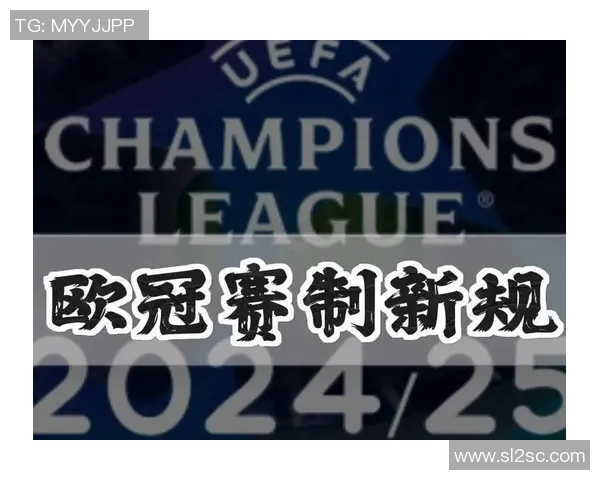 欧冠改革引发热议2025年扩军至36队瑞士赛制面临质疑 欧冠改革引发热议2025年扩军至36队瑞士赛制面临质疑