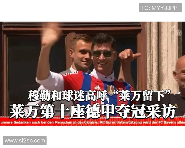 莱万领衔新赛季足球盛宴球迷期待他的精彩表现与突破之旅